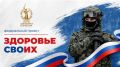 На Вологодчине запущены медицинские чаты для участников СВО и их семей