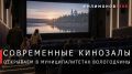 Георгий Филимонов: Кинозал создадим в Устюжне, модернизируем залы для просмотра кино в Великом Устюге и Грязовце