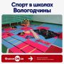 Ушу идёт в школы: ещё 20 образовательных учреждений области подключат к проекту губернатора