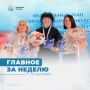 Важное за неделю от Минтруда России
