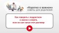 Разговоры подростков о жизни и смерти часто вызывают у взрослых тревогу
