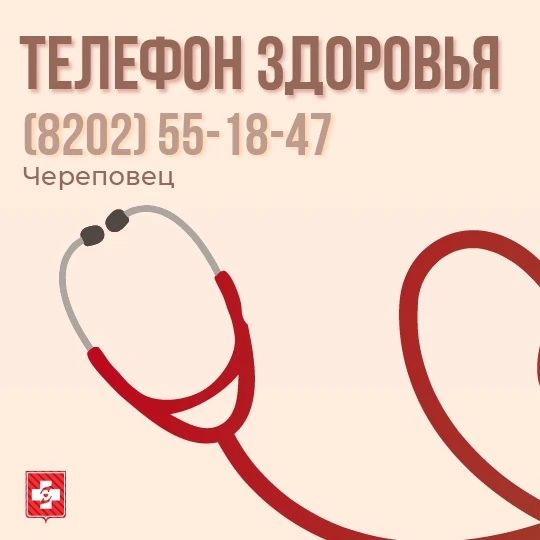 Порядка 400 звонков с начала года: Телефон здоровья доказал свою востребованность у жителей Вологодчины Порядка 400 звонков с начала года: Телефон здоровья доказал свою востребованность у жителей Вологодчины