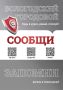 Надежный помощник жителей региона — приложение «Вологодский городовой»