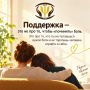 Фразы, которыми мы хотим поддержать, но иногда делаем только хуже