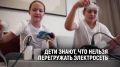 Осторожно, электроприборы!