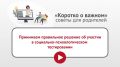 Осенью в образовательных организациях региона проводится социально-психологическое тестирование