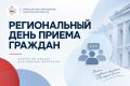23 сентября в Министерстве образования Вологодской области пройдет личный прием граждан