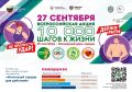 Приглашаем вологжан принять участие в акции «10 000 шагов к жизни»