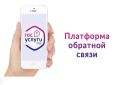 НАМ ВАЖНО ВАШЕ МНЕНИЕ: участвуйте в опросах на Платформе обратной связи