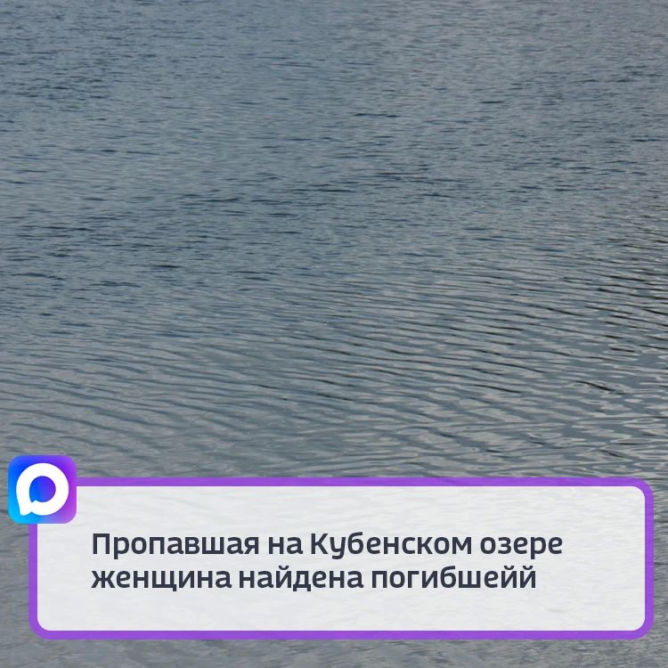 Напомним, две женщины и мужчина отправились на катере по Кубенскому озеру и пропали