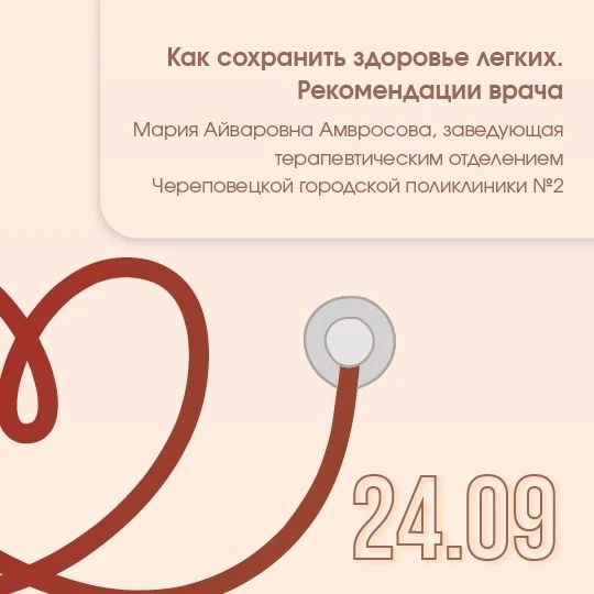 Телефон здоровья 23 24 сентября Телефон здоровья 23 24 сентября