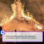 Минувшей ночью в экстренные службы поступило сообщение о пожаре