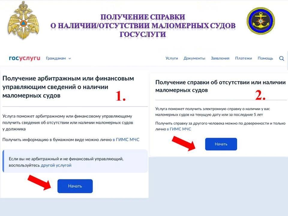 Получение справки о наличии/отсутствии маломерных судов Получение справки о наличии/отсутствии маломерных судов