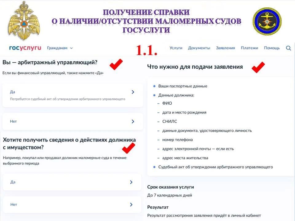 Получение справки о наличии/отсутствии маломерных судов Получение справки о наличии/отсутствии маломерных судов
