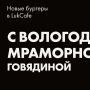Новые бургеры LukCafe — ваша идеальная гастрономическая пауза