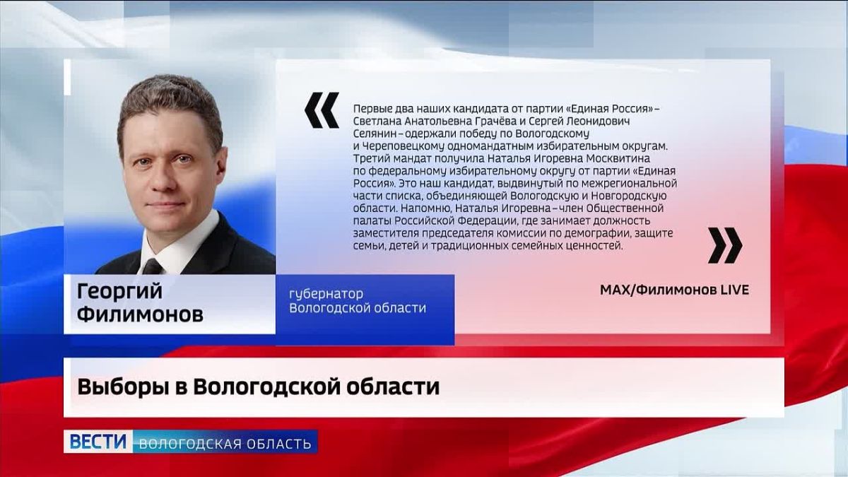 Избирком утвердил результаты голосования на Выборах-2026 в Вологодской области
