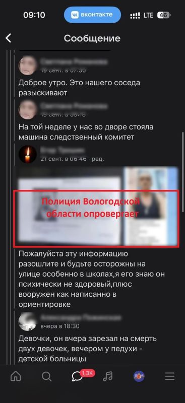 Официальная информация. Посредством социальных сетей среди жителей Сокольского муниципального округа Вологодской области распространяется информация о находящемся на территории муниципалитета и объявленном в розыск...
