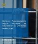 Прокуратурой Череповецкого района поддержано государственное обвинение по уголовному делу в отношении 32-летнего жителя поселка Суда Череповецкого округа