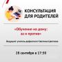 На консультации учитель-дефектолог Областного центра психолого-педагогической, медицинской и социальной помощи: