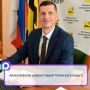Депутаты местного собрания единогласно поддержали его кандидатуру