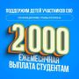 По инициативе Губернатора Георгия Филимонова разработаны меры поддержки детей участников СВО в сфере образования
