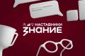 20 наставников из Вологодской области претендуют на звание лучших в России