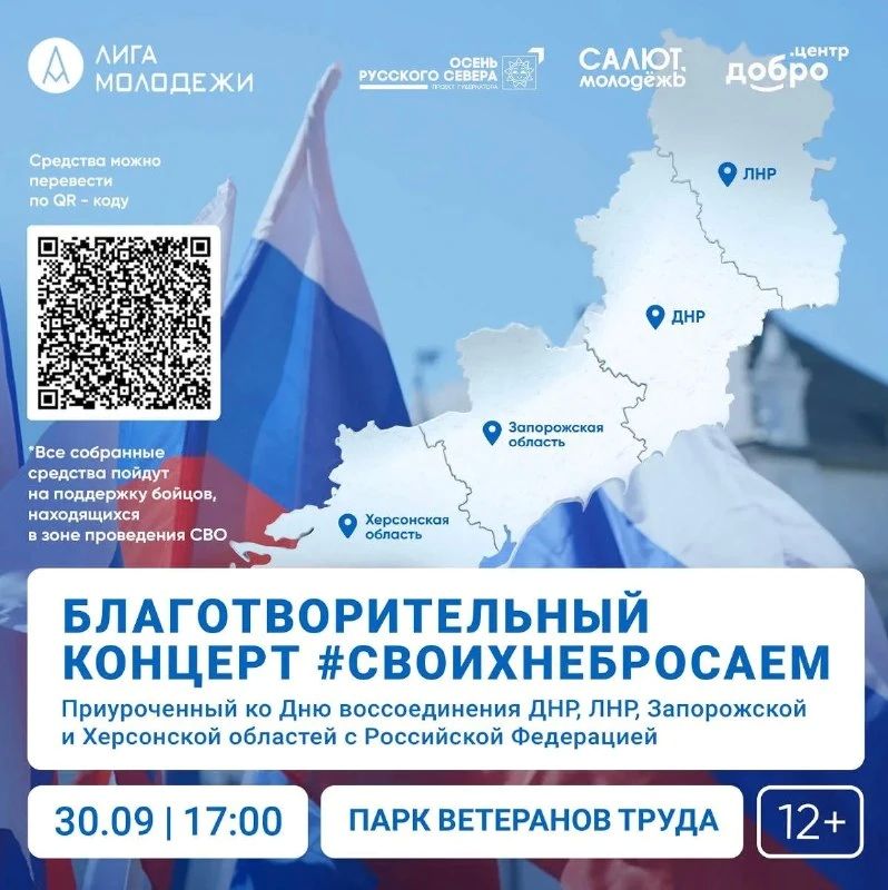 В Вологде в честь воссоединения Донбасса с Россией пройдет благотворительный концерт