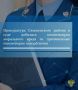 Проведенной прокуратурой Сямженского района проверкой установлено, что в марте 2026 года 43-летняя жительница Сямженского округа с целью унижения чести и достоинства высказала в адрес местной жительницы оскорбления...