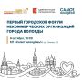 Первый форум некоммерческих организаций пройдёт в октябре на площадке креативного пространства «Салют, молодёжь!»