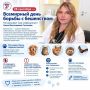 28 сентября — Всемирный день борьбы с бешенством