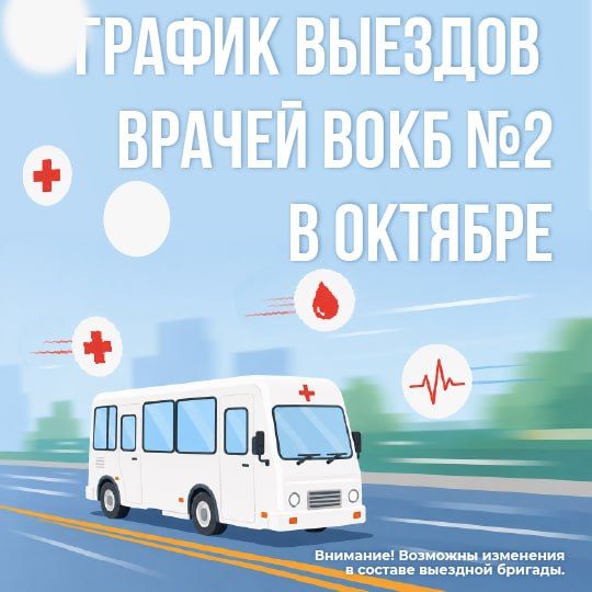 Стали известны графики выездов врачей областных больниц в округа региона в октябре Стали известны графики выездов врачей областных больниц в округа региона в октябре
