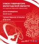 Георгий Филимонов: Кубок губернатора Вологодской области по художественной гимнастике впервые проведём в областной столице