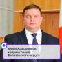 Депутаты Представительного Собрания единогласно поддержали его кандидатуру на должность руководителя муниципалитета