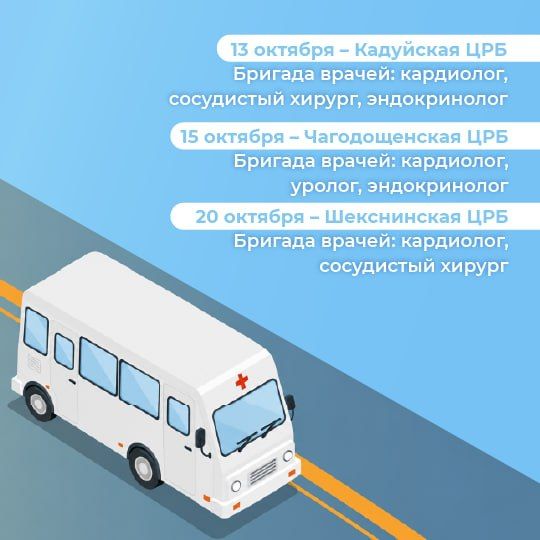 Стали известны графики выездов врачей областных больниц в округа региона в октябре Стали известны графики выездов врачей областных больниц в округа региона в октябре