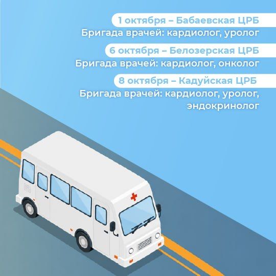 Стали известны графики выездов врачей областных больниц в округа региона в октябре Стали известны графики выездов врачей областных больниц в округа региона в октябре