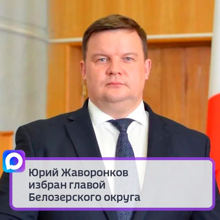 Депутаты Представительного Собрания единогласно поддержали его кандидатуру на должность руководителя муниципалитета