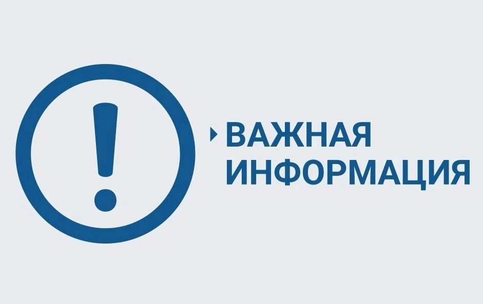 Внимание. Важная информация