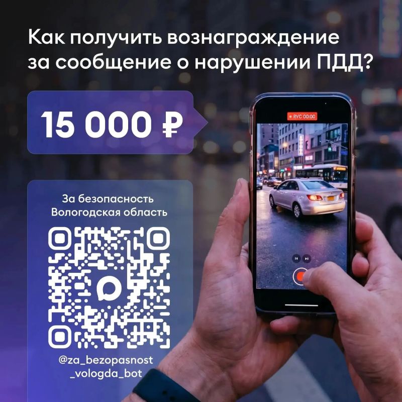 За безопасность на дорогах Вологодчины! За безопасность на дорогах Вологодчины!