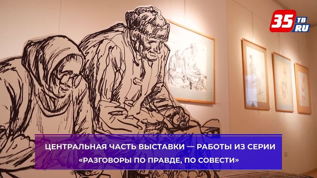 В Вологде открылась выставка «Сны о деревне