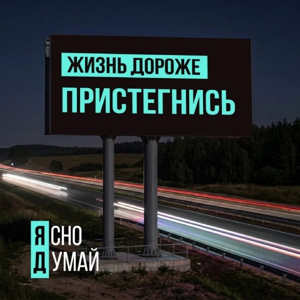 «Ясно Думай»: в Вологодской области стартовала масштабная информационная кампания по безопасности дорожного движения «Ясно Думай»: в Вологодской области стартовала масштабная информационная кампания по безопасности дорожного движения