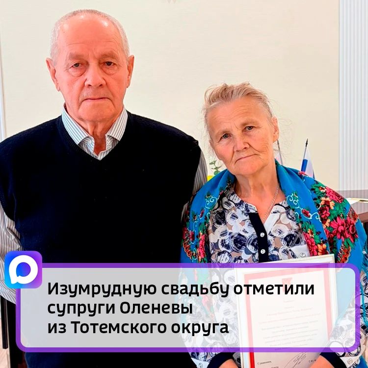 Александр Николаевич и Любовь Фёдоровна живут душа в душу уже 55 лет