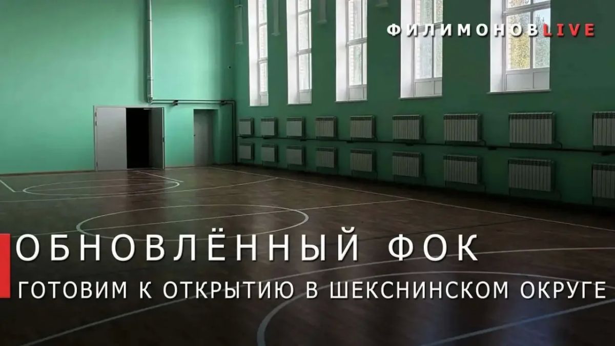 Георгий Филимонов: Полностью обновили физкультурно-оздоровительный комплекс в деревне Прогресс Шекснинского округа
