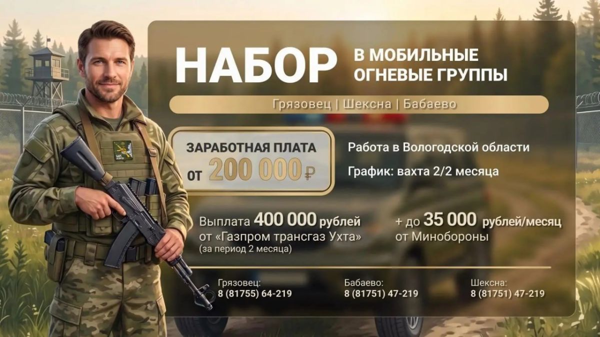 Объявлен набор в группы по охране промышленных объектов Вологодчины от БПЛА