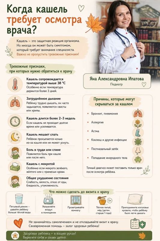 Когда кашель ребёнка требует осмотра врача?