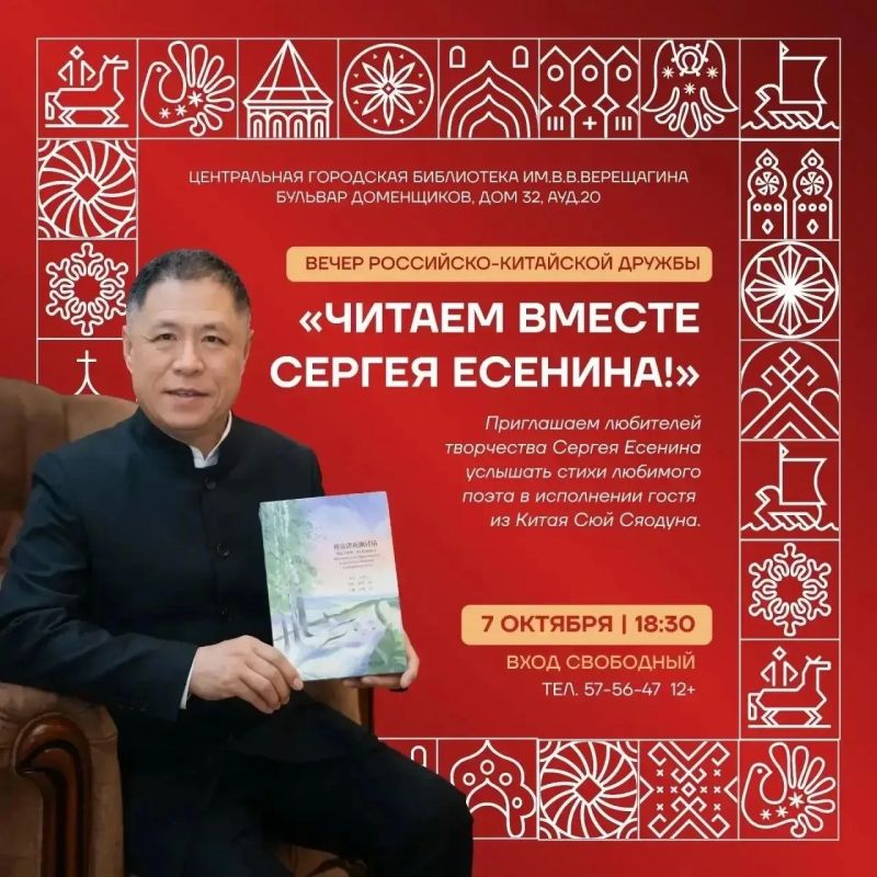 Сегодня в Череповце пройдет вечер российско-китайской дружбы, приуроченный ко дню рождения Сергея Есенина!