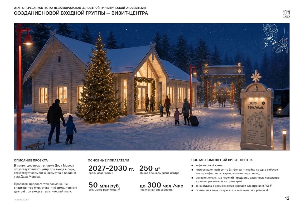 Великий Устюг станет круглогодичным курортом к 2030 году благодаря мастер-плану Великий Устюг станет круглогодичным курортом к 2030 году благодаря мастер-плану