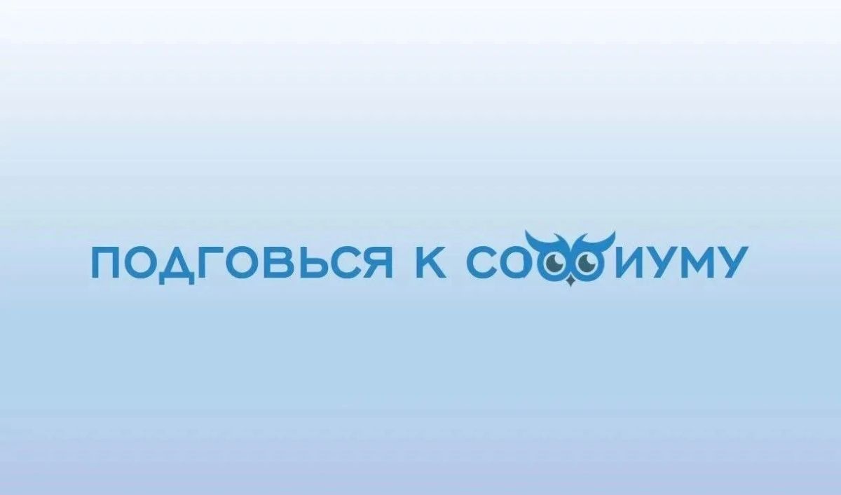Началась подготовка к Всероссийской олимпиаде по избирательному праву «Софиум»