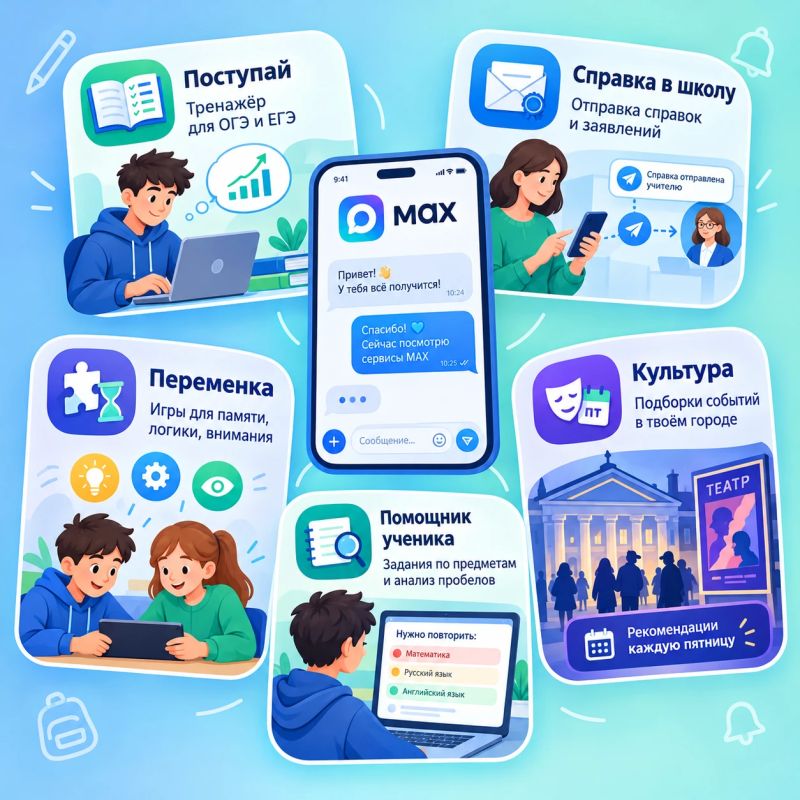Рассказываем о полезных сервисах для школьников, педагогов и родителей, которые доступны в национальном мессенджере MAX