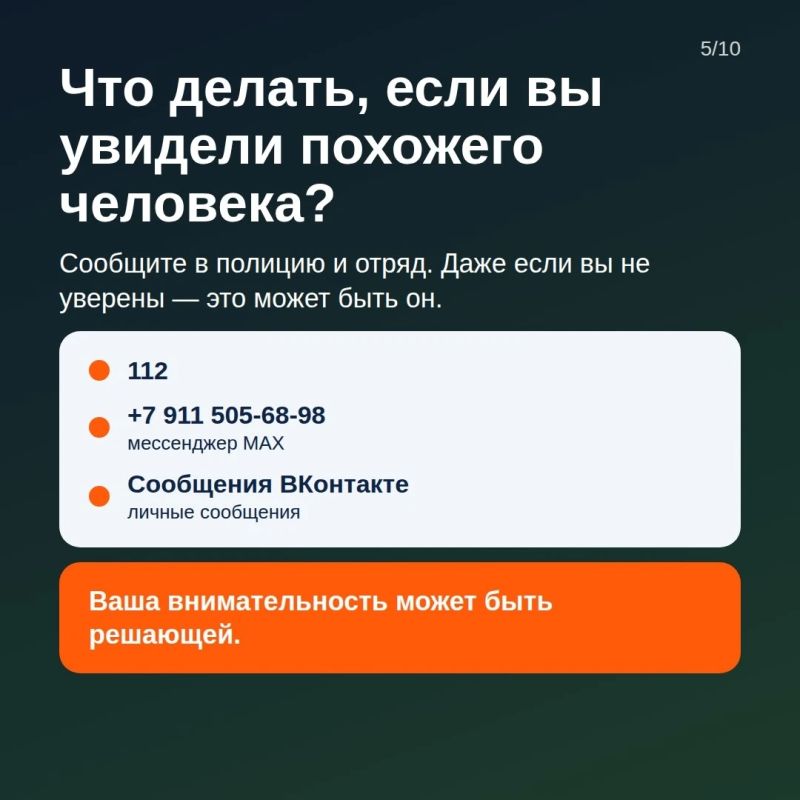 Поисково-Спасательный Отряд «Ты не один» напоминает о важном Поисково-Спасательный Отряд «Ты не один» напоминает о важном