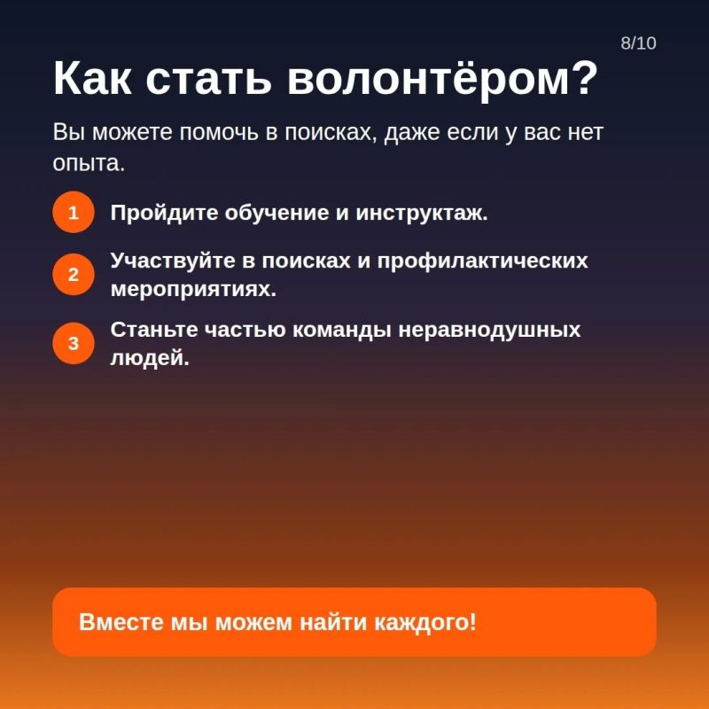 Поисково-Спасательный Отряд «Ты не один» напоминает о важном Поисково-Спасательный Отряд «Ты не один» напоминает о важном